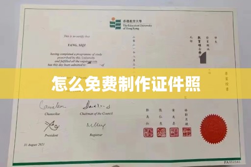 韶关怎么免费制作证件照